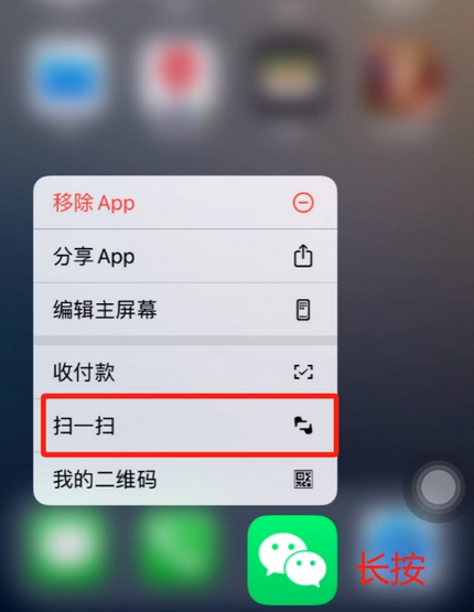 景泰苹果手机维修分享iPhone 15如何快速打开扫一扫 