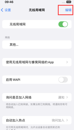 景泰苹果Wifi维修分享iPhone怎么关闭公共网络WiFi自动连接 