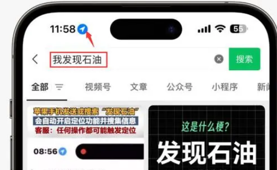 景泰苹果客服中心分享iPhone 输入“发现石油”触发定位