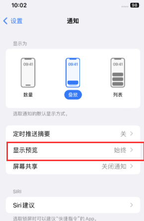 景泰苹果售后维修中心分享iPhone手机收不到通知怎么办 