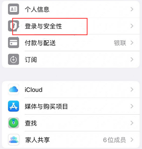 景泰苹果维修站分享手机号注册的Apple ID如何换成邮箱【图文教程】 