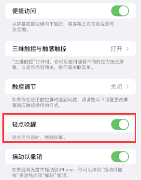 景泰苹果授权维修站分享iPhone轻点无法唤醒怎么办