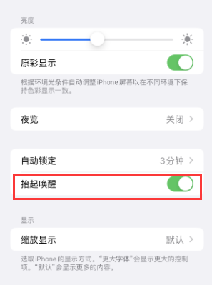 景泰苹果授权维修站分享iPhone轻点无法唤醒怎么办