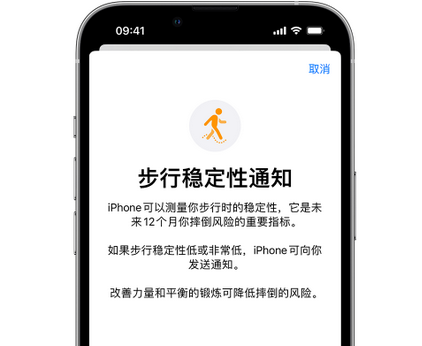 景泰iPhone手机维修如何在iPhone开启'步行稳定性通知' 