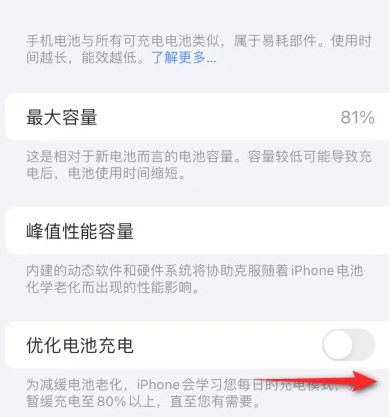 景泰苹果15维修分享iPhone15充电到80%就充不进电了怎么办 