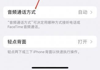 景泰苹果蓝牙维修店分享iPhone设置蓝牙设备接听电话方法