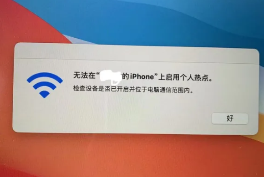 景泰苹果手机维修店分享iPhone手机热点不稳定