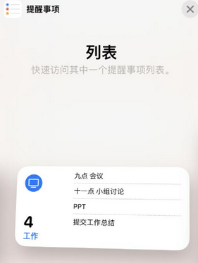 景泰苹果14维修店分享iPhone14如何设置主屏幕显示多个不同类型提醒事项