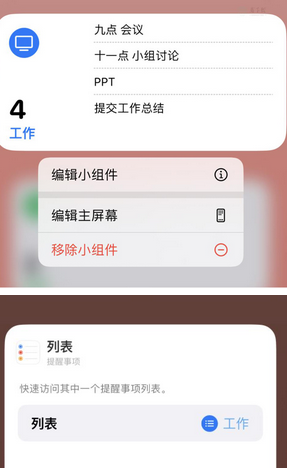 景泰苹果14维修店分享iPhone14如何设置主屏幕显示多个不同类型提醒事项