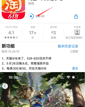 景泰苹果维修站分享如何查看App Store软件下载剩余时间 