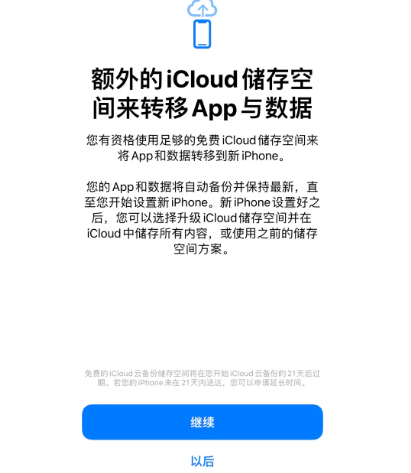 景泰苹果14维修网点分享iPhone14如何增加iCloud临时免费空间