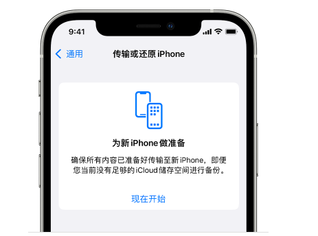 景泰苹果14维修网点分享iPhone14如何增加iCloud临时免费空间 