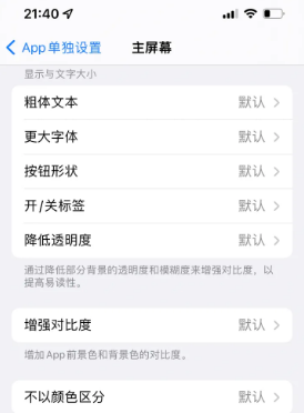 景泰苹果14服务点分享iPhone14如何单独设置App