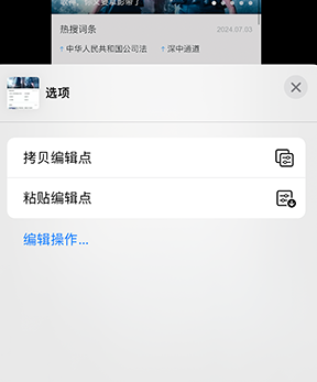 景泰iPhone维修服务分享iPhone怎么批量修图 