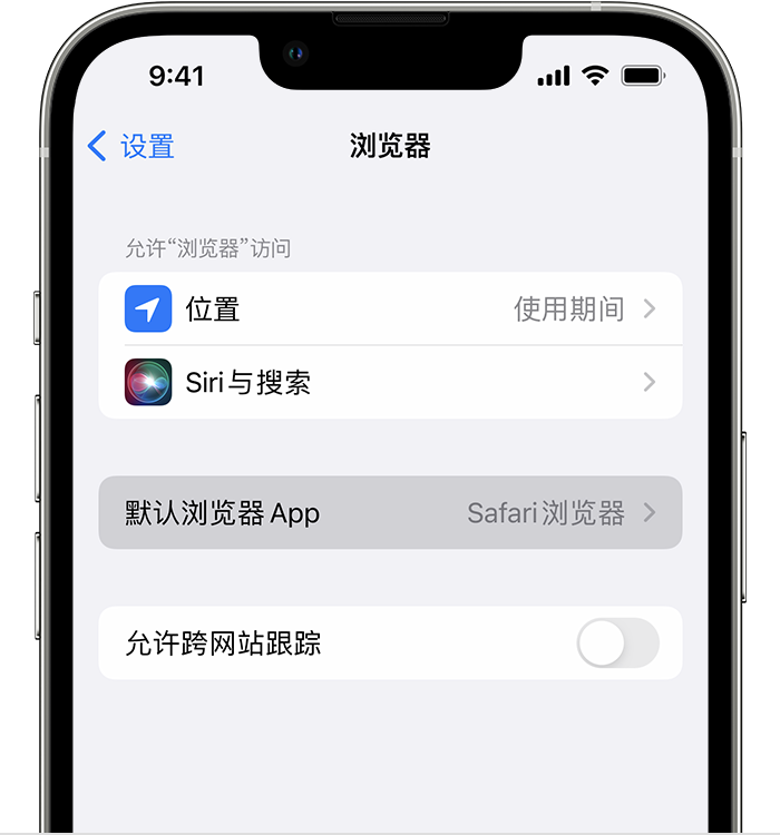 景泰苹果维修服务分享如何在iPhone上设置默认浏览器 