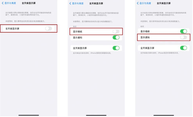 景泰苹果14Pro维修分享iPhone14Pro息屏显示时间设置方法 