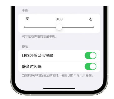 景泰苹果14维修分享iPhone14静音时如何设置LED闪烁提示 