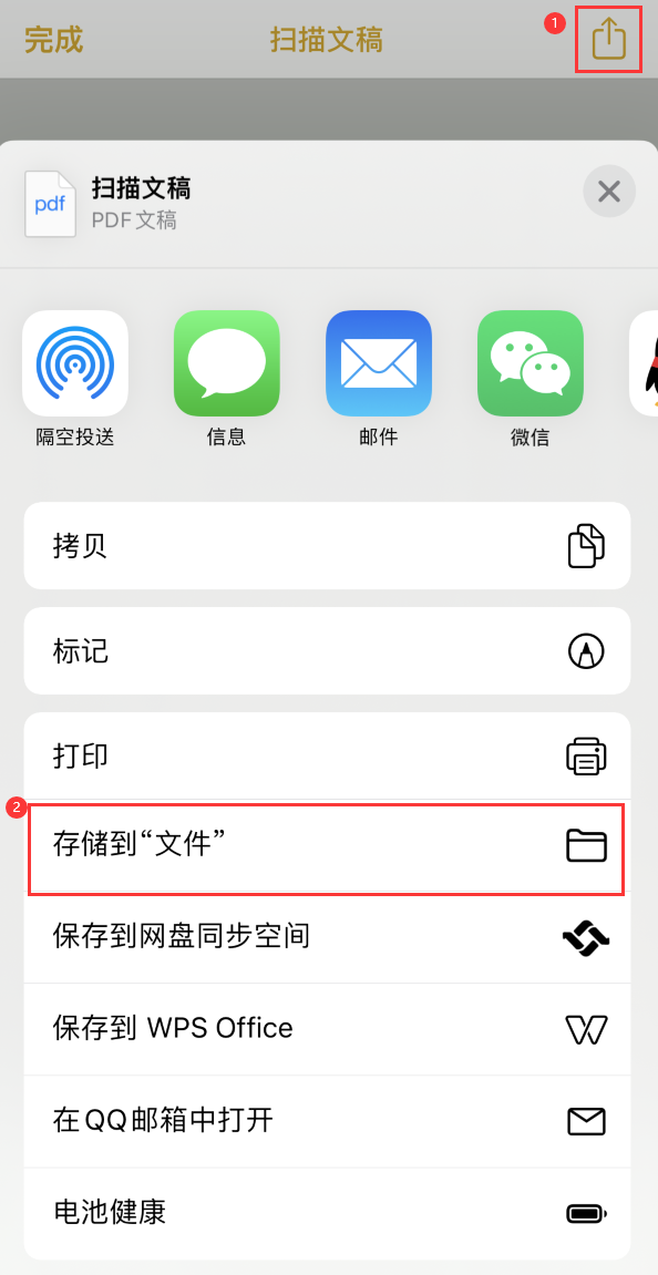 景泰iPhone14维修站点分享苹果14通过手机将纸质文件转为电子档 