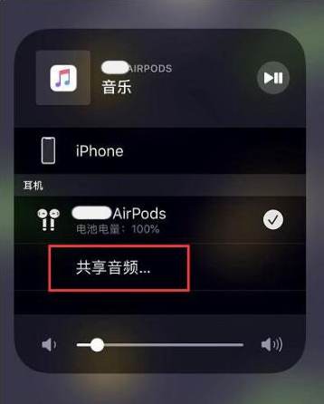 景泰苹果14音频维修点分享iPhone14音频共享设置方法 