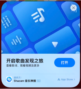 景泰苹果14维修站分享iPhone14音乐识别功能使用方法 