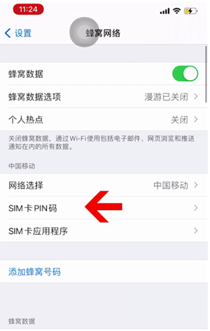 景泰苹果14维修网分享如何给iPhone14的SIM卡设置密码 