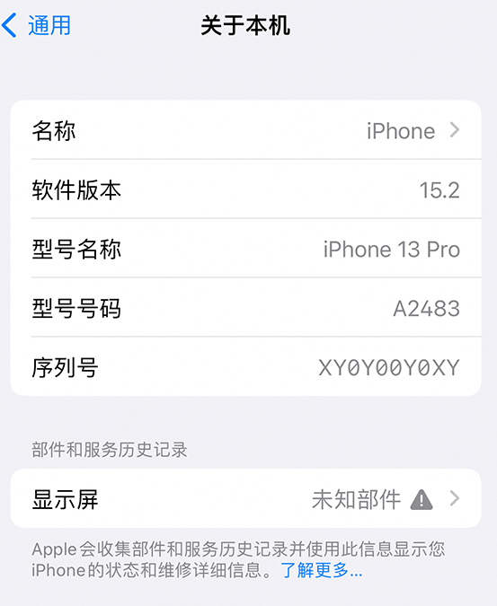 景泰苹果14维修服务分享如何查看iPhone14系列部件维修历史记录 