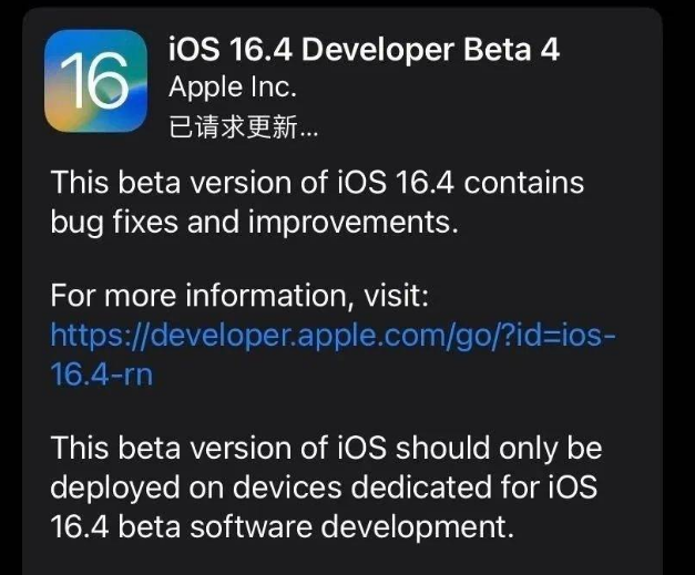 景泰苹果维修网点分享iOS 16.4 beta 4更新内容及升级建议 