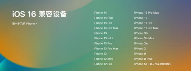 景泰苹果手机维修分享:iOS 16.4 Beta 3支持哪些机型升级？ 