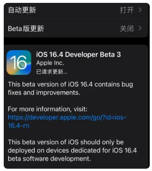 景泰苹果手机维修分享：iOS16.4Beta3更新了什么内容？ 