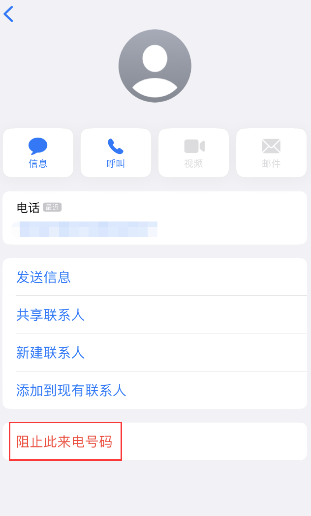 景泰苹果手机维修分享：iPhone 拒收陌生人 iMessage 信息的方法 