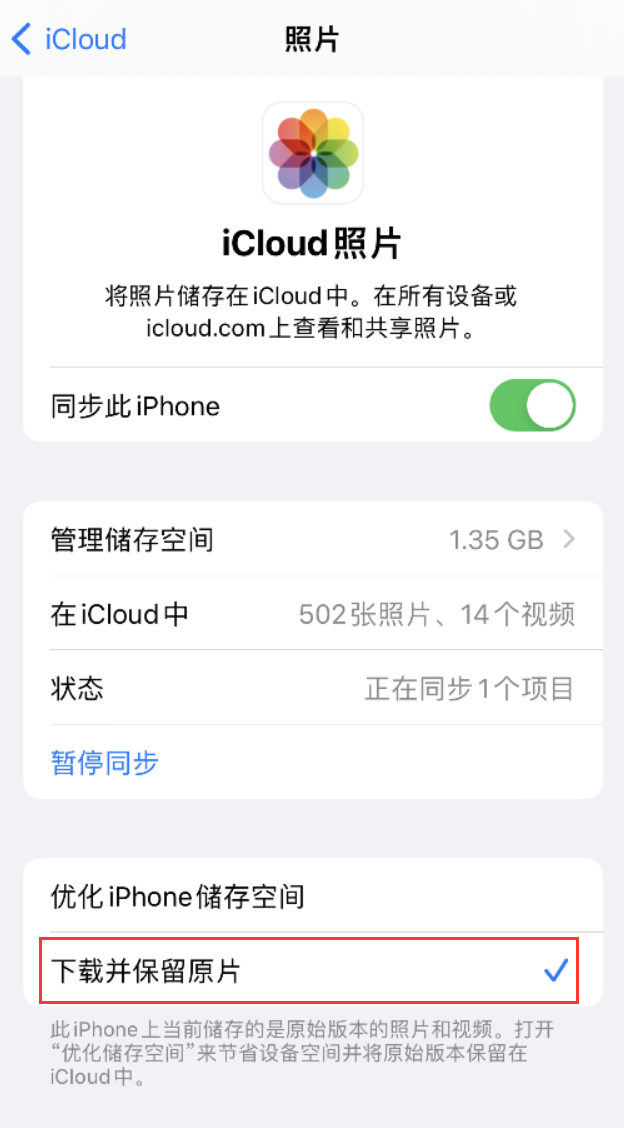 景泰苹果手机维修分享iPhone 无法加载高质量照片怎么办 