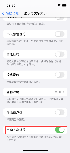 景泰苹果15维修店分享iPhone 15 Pro系列屏幕亮度 