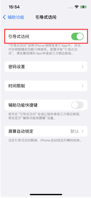 景泰苹果14维修店分享iPhone 14引导式访问按三下没反应怎么办 