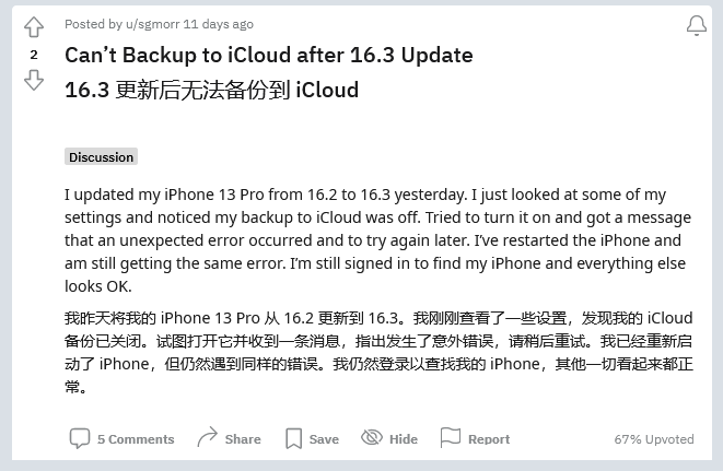 景泰苹果手机维修分享iOS 16.3 升级后多项 iCloud 服务无法同步怎么办 