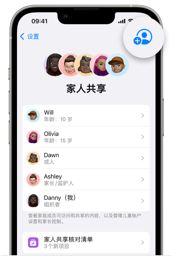 景泰苹果维修网点分享iOS 16 小技巧：通过“家人共享”为孩子创建 Apple ID 