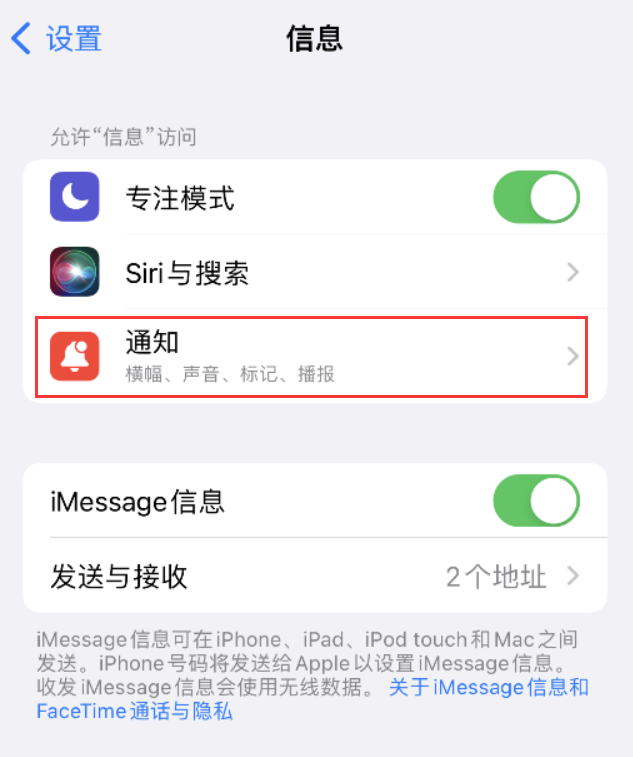 景泰苹果14维修店分享iPhone 14 机型设置短信重复提醒的方法 