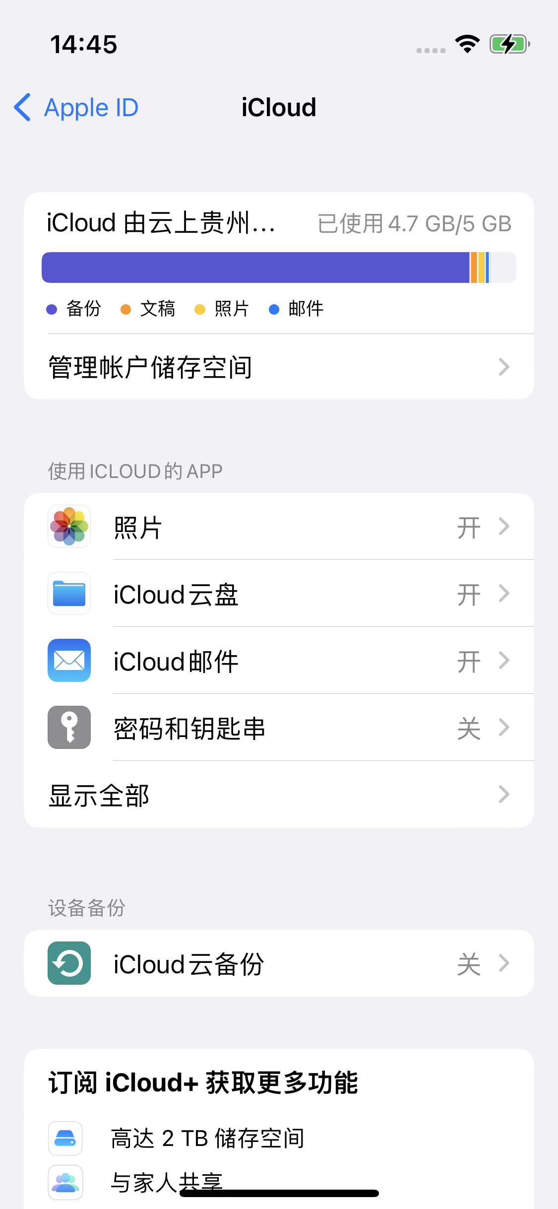 景泰苹果14维修分享iPhone 14 开启iCloud钥匙串方法 