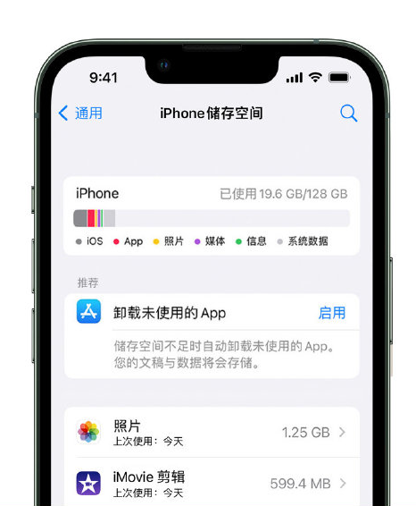 景泰苹果14维修店分享管理 iPhone 14 机型储存空间的方法 