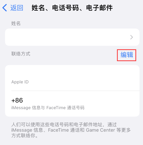 景泰苹果手机维修点分享iPhone 上更新 Apple ID的方法 