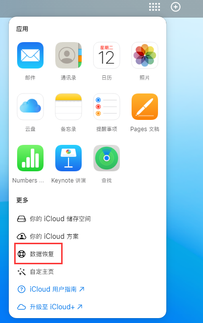 景泰苹果手机维修分享iPhone 小技巧：通过苹果 iCloud 官网恢复已删除的文件 