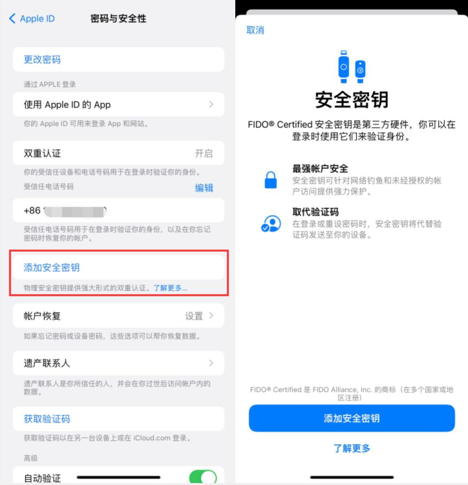 景泰苹果服务网点分享物理安全密钥有什么用？iOS 16.3新增支持物理安全密钥会更安全吗？ 