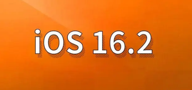 景泰苹果手机维修分享哪些机型建议升级到iOS 16.2版本 