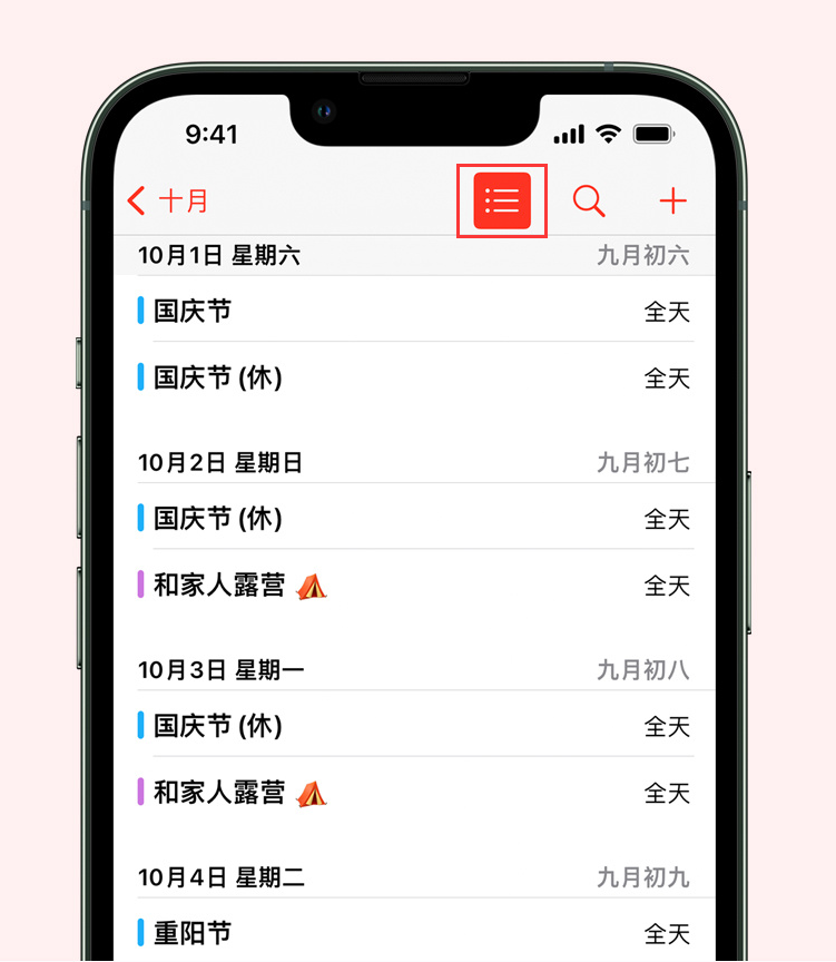 景泰苹果手机维修分享如何在 iPhone 日历中查看节假日和调休时间 