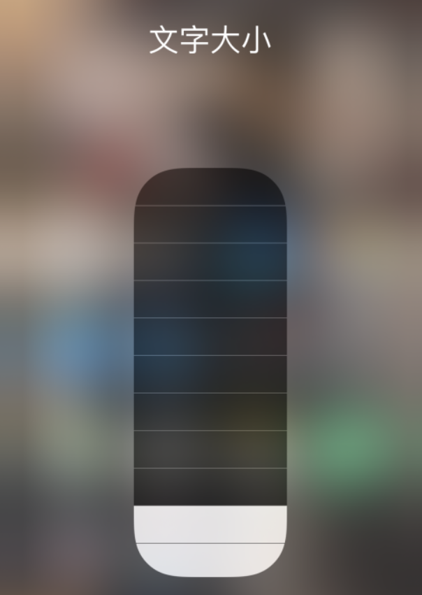 景泰苹果手机维修分享小技巧：在 iPhone 控制中心快速调节字体大小 