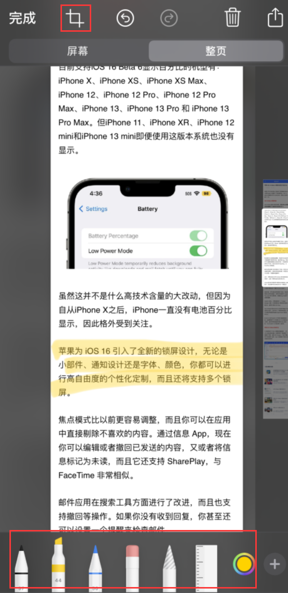 景泰苹果手机维修分享小技巧：在 iPhone 上给截屏图片做标记 