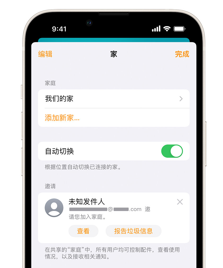 景泰苹果手机维修分享iPhone 小技巧：在“家庭”应用中删除和举报垃圾邀请 