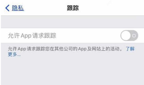 景泰苹果13维修分享使用iPhone13时如何保护自己的隐私 