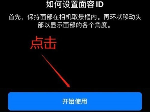 景泰苹果13维修分享iPhone 13可以录入几个面容ID 