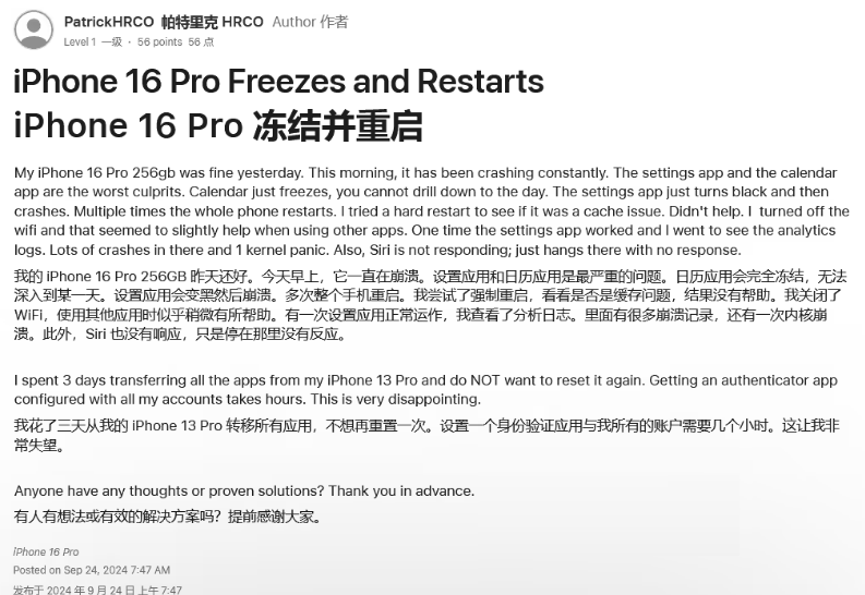 景泰苹果16维修分享iPhone 16 Pro / Max 用户遇随机卡死 / 重启问题 