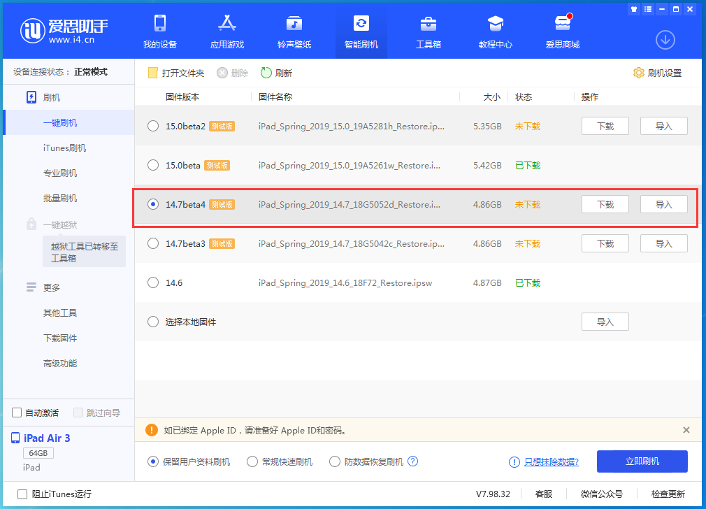 景泰苹果手机维修分享iOS 14.7 beta 4更新内容及升级方法教程 